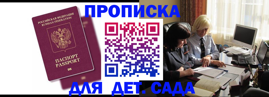 временная прописка в Кимрах