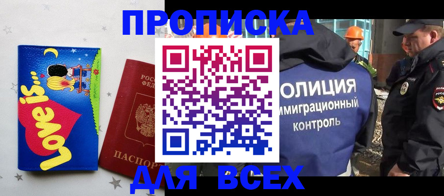 прописка 2025 в Кимрах